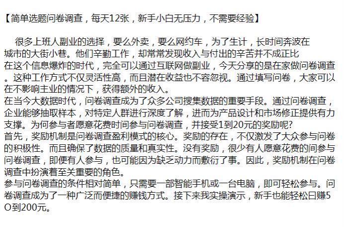 互联网副业问卷调查项目，一种广泛而便捷的赚米方式 24.44MB