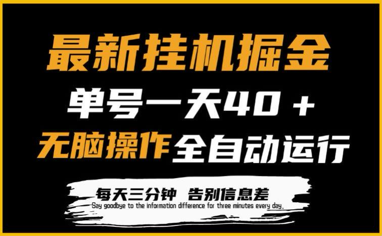 挂机掘金项目，软件肯定收费的，大佬可以参考思路 136.33MB