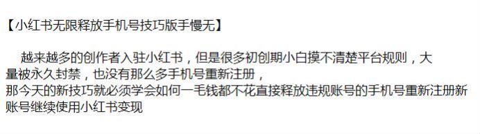 小红书违规账号的手机号重新注册课程，未经测试请自测 41.38MB