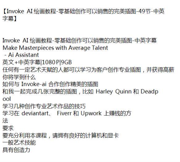 InvokeAI 零基础绘画教程，助你创作出可以销售的插图 - 有字幕 6.31GB