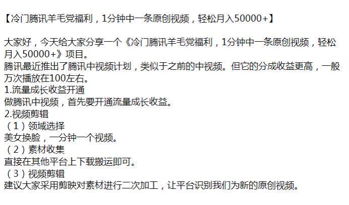 Ten 讯中视频计划流量成长收益，可以二创发布也可以收徒变现 9.60GB