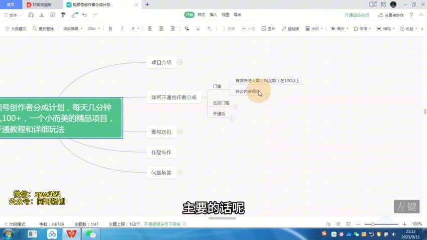 视频号小而美赛道创作者分成课程，只要发布原创内容就能获利 276.12MB