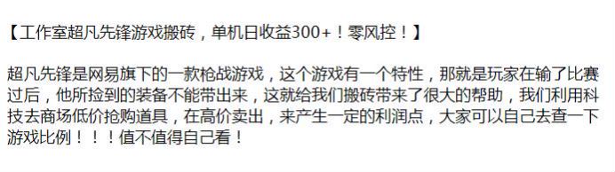 游戏超凡先锋搬砖项目，低价购道具高价卖出变现 187.33MB