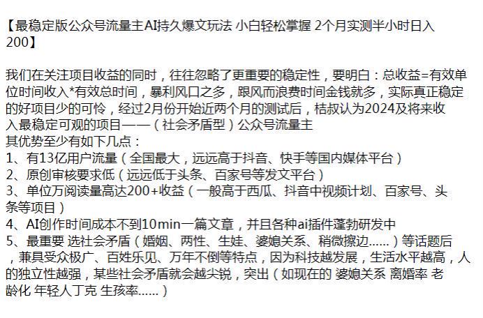 AI 爆文公众号流量主玩法，社会矛盾型赛道更容易变现 14.35GB