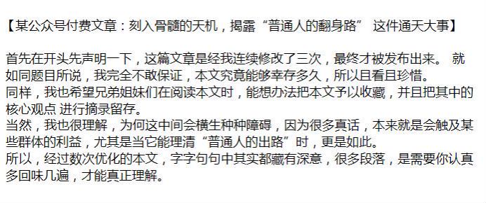 某收费文章：普通人的翻身路，通过打拼和积累实现财富自由 4.99MB