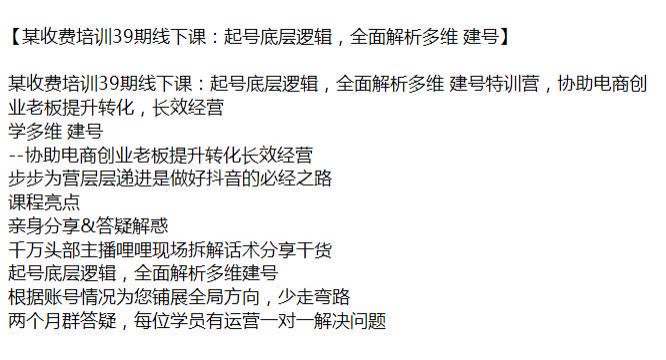 某线下电商培训 39 期课程，助电商创业老板提升转化长效经营 4.77GB