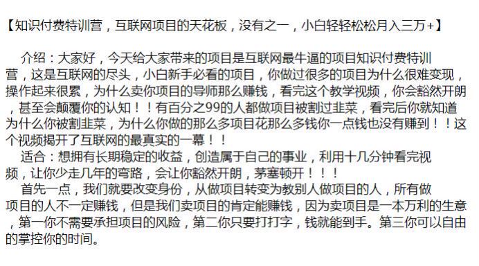 学导师卖项目知识付费课程，做项目不一定赚但卖项目肯定赚 130.89MB