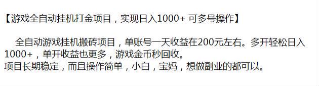 游戏挂机打金项目，内含收费内容，仅供大佬参考思路 313.86MB