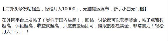 外网类似国内头条的平台上发帖子，点赞数评论越高收益就越高 54.76MB