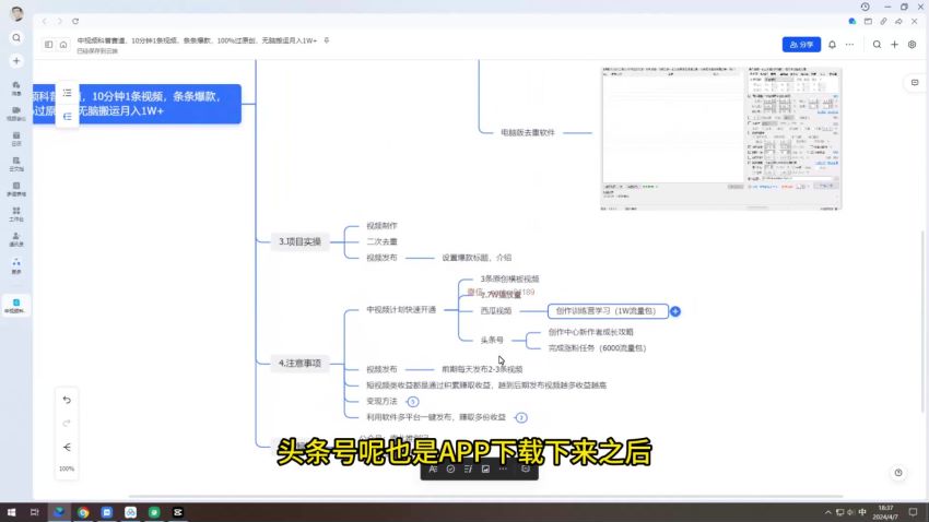 中视频搬运科普赛道，通过处理能过原创轻松赚收益 546.51MB