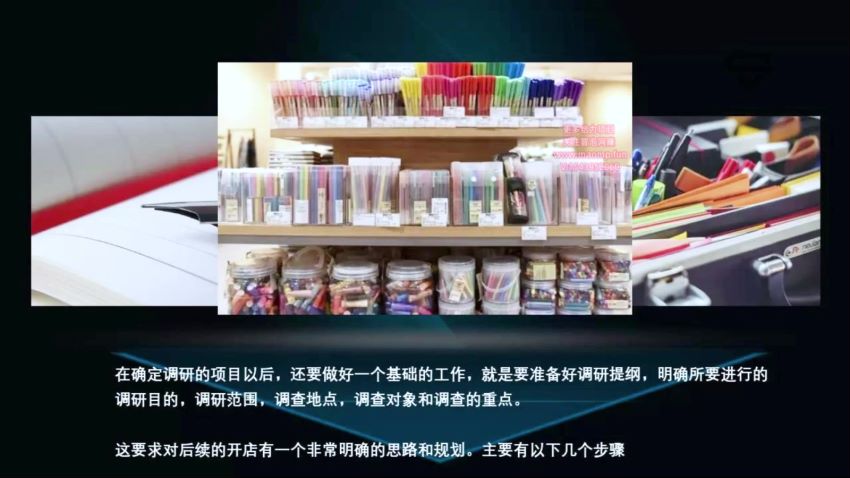 文具店线上培训课 - 从开店选址、商品采购到销售策略全流程课 1.76GB