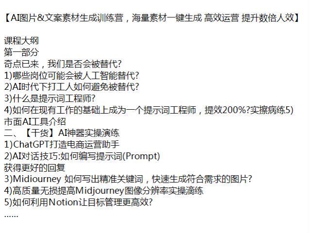 AI 时代下图片文案素材制作课程，AI 提高你的工作效率 2.86GB