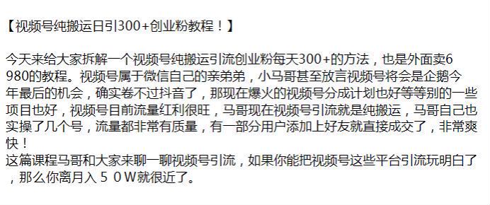 视频号搬运视频引流课程，也可以做分成计划变现 605.33MB