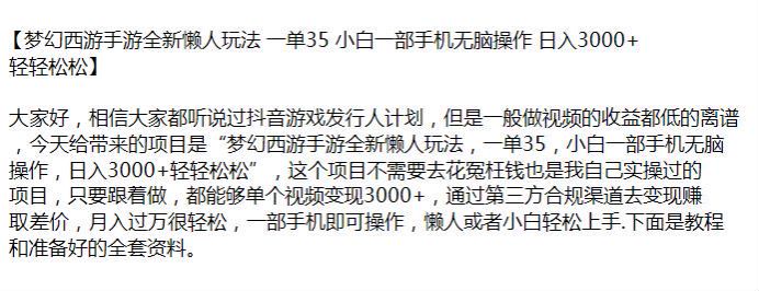 抖音游戏发行人计划梦幻西游手游项目，通过第三方合规渠道赚差价 354.76MB