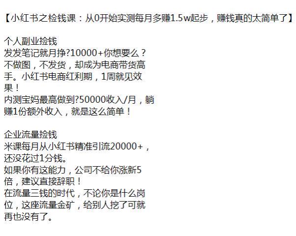 小红书发发笔记就能捡钱课，教你搭建店铺等技巧 2.16GB
