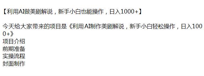 利用 AI 做美剧解说项目，新手也可以操作变现 247.17MB