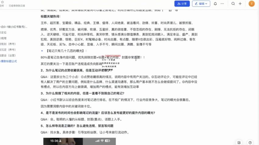 小红书内容营销怎么玩认知篇 + 营销篇 + 实战篇，学会红薯广告流量秘籍 275.41MB