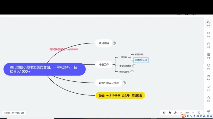 微信引流精准图片粉到私域变现课，绿色正规长期项目 151.69MB