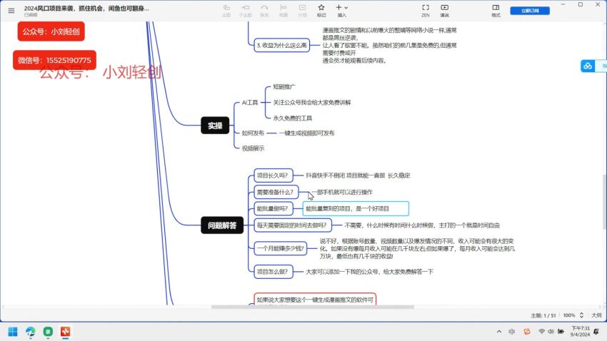 2024 漫画小说推文项目，利用 AI 生成漫画做小说推文变现 50.07MB