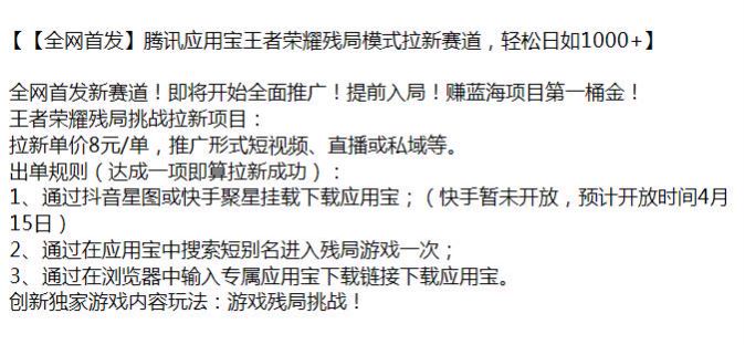 Ten 讯应用宝王者荣耀残局模式拉新赛，即将开始推广可提前入局 148.34MB