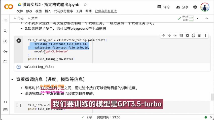 GPT(3.5 和 4.0) 微调入门视频课，Colab 环境下的微调，python 本地微调等 278.46MB