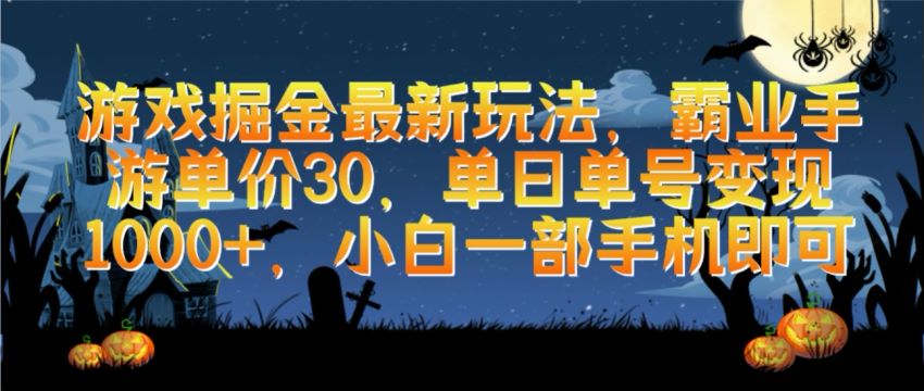 霸业手游绿色合法的游戏发行人变现课，可以批量操作 82.31MB