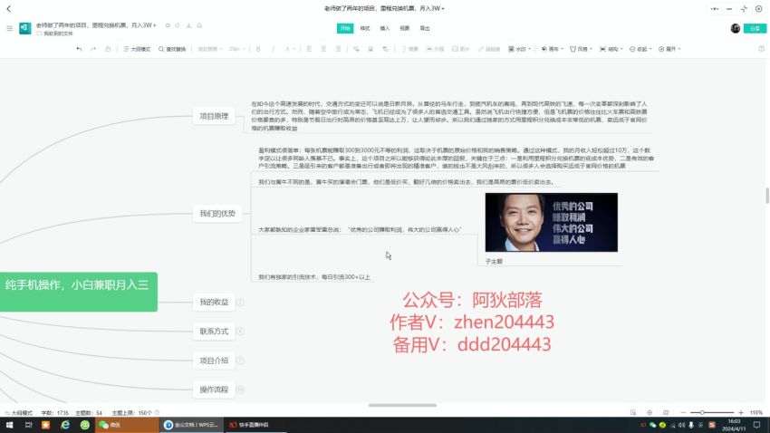 里程积分兑换成本非常低的机票赚取收益课程，引流和低成本同样重要 69.50MB