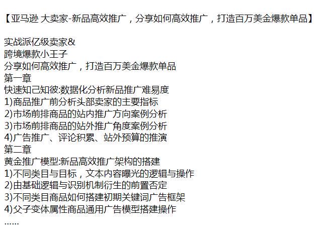 亚 Ma 逊大卖家高效推广打造爆款单品课程，多角度提升流量 1.14GB