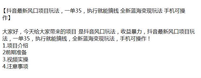 抖音游戏利用第三方平台放单变现课，手机也能操作，目前蓝海 351.43MB