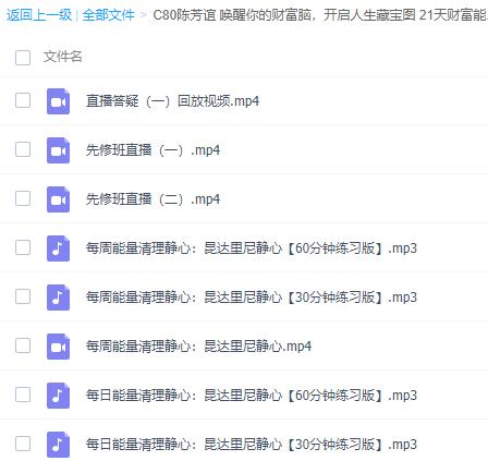 【百度网盘】21 天财富能量提升深度班，成为优秀理财者【外部网盘】