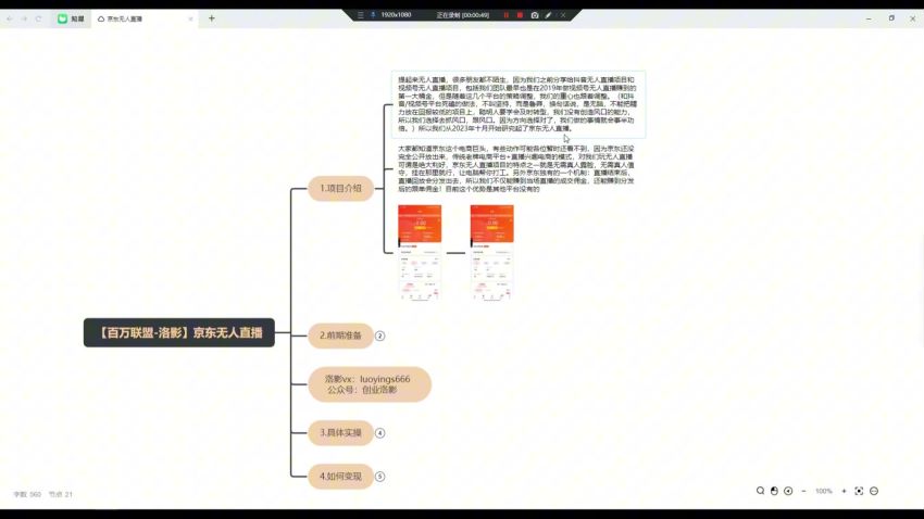 京东电脑挂机无人直播项目，抓风口跟风口才能赚 276.97MB