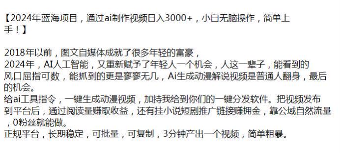 2024 年通过 ai 生成动漫视频，可以推广短剧小说等变现 87.77MB