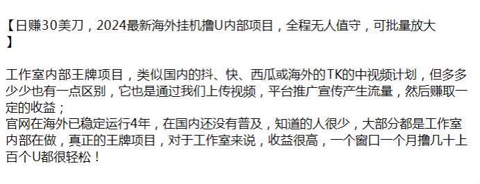 2024 海外挂机撸 U 项目，仅提供思路，可能会有收费内容 610.12MB