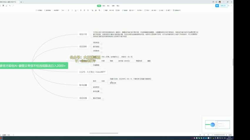 抖音官方 AI 工具图文带货课程，操作简单不违规不限流 277.27MB