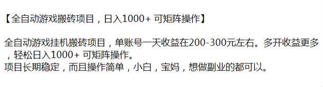 游戏搬砖稳定项目 - 内含收费内容，请注意避坑 313.88MB