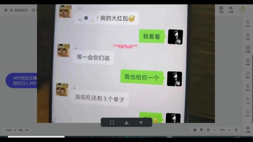 低门槛 AI 代写论文副业项目，肯花时间每天接单即可 481.16MB