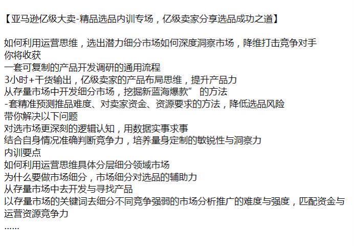 亚 Ma 逊精品选品内训专场课程，运用运营思维洞察市场打击对手 549.43MB