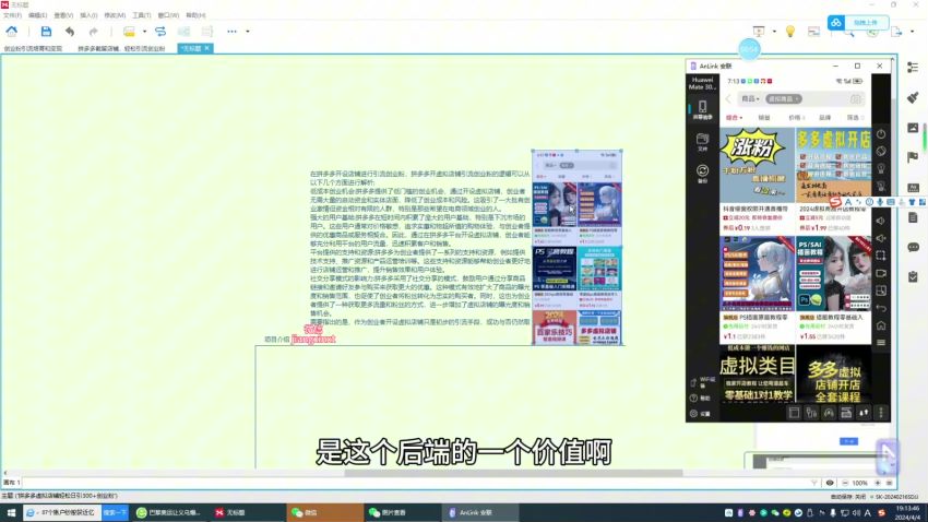 拼多多店铺引流创业粉项目，适合多群体下场 175.11MB