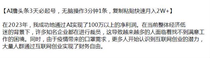 利用 AI 撸头条项目，靠复制粘贴也能有的赚 591.65MB