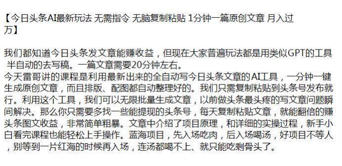 今日头条利用 AI 发文章赚收益项目，介绍了项目原理新手也能上手 991.86MB