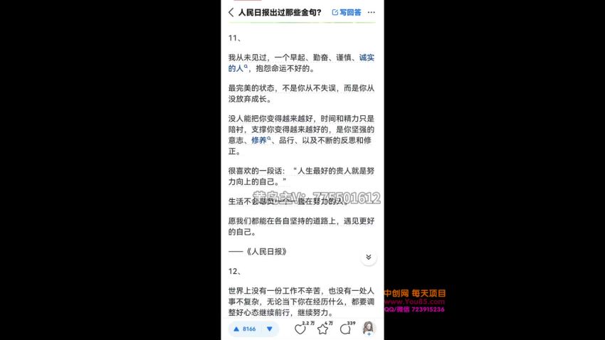 小绿书微信图文搬运玩法，主图加描述文字爆的话收益可观 164.27MB