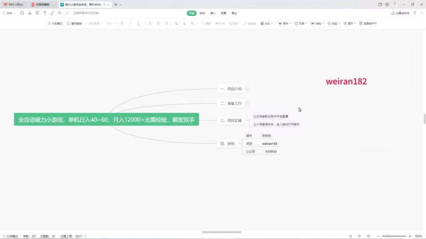 2024 小游戏全自动玩法，小心避坑可能有收费内容 109.96MB