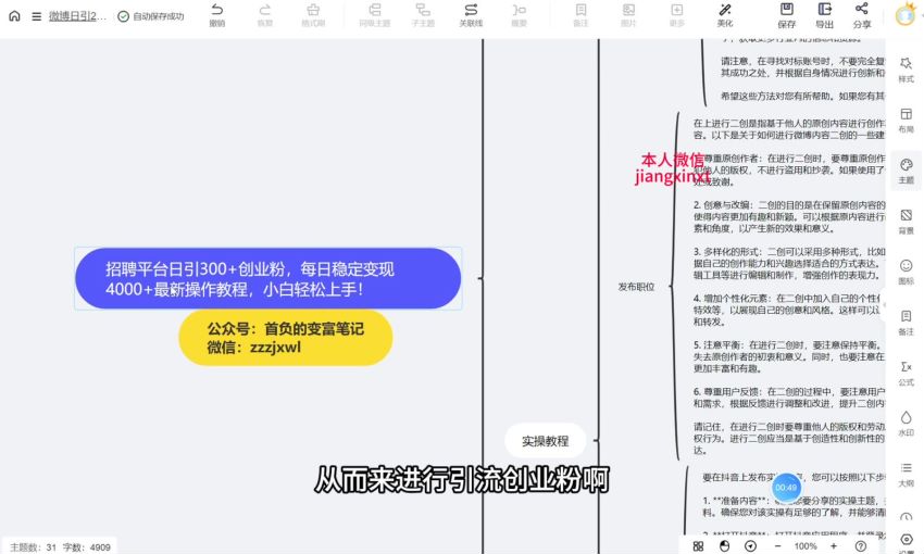 引流洼地招聘平台引流创业粉课程，助你挖掘到各种精准流量 1.49GB