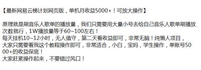 网 Y 梯计划懒人项目，就是用小号刷自己音乐人歌单 59.28MB