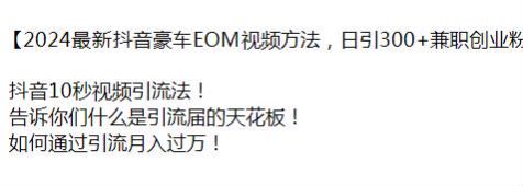 2024 豪车 EOM 视频赛道引流课程，抖音 10 秒视频引流法 315.04MB