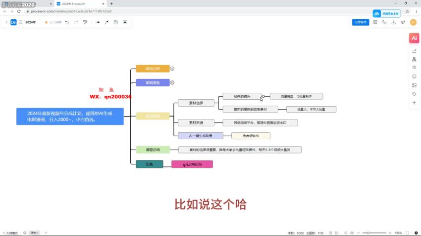 2024 年视频号 AI 生成电影漫画项目，目前做的人不多 80.31MB