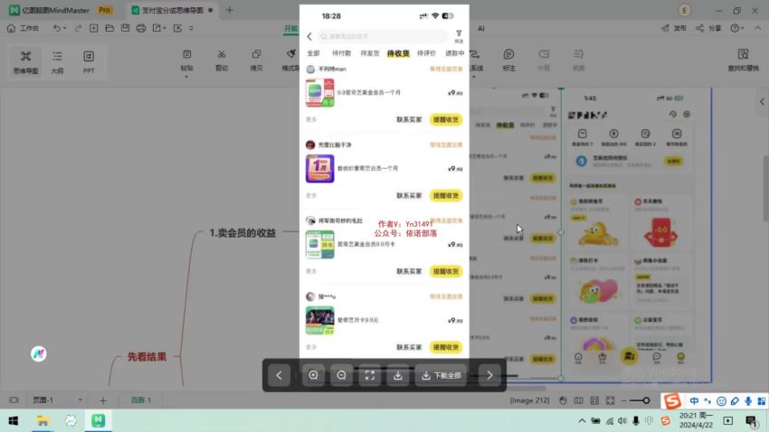 闲鱼 0 成本卖爱奇艺会员，通过一分钱通道来变现 49.07MB