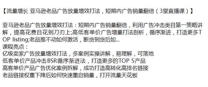 亚 Ma 逊老品广告放量增效打法，易理解可落地多案例实操 376.49MB