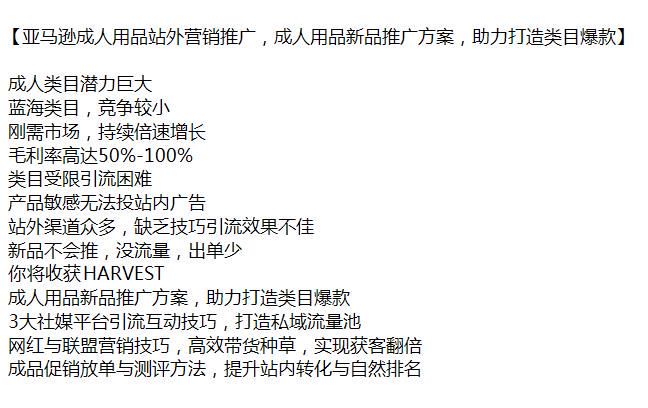 亚 Ma 逊大人用品站外推广营销课程，解决缺乏技巧引流效果不佳等问题 739.14MB