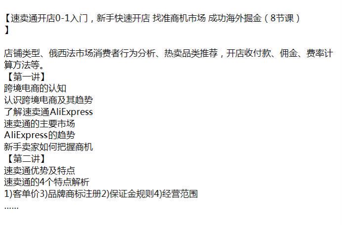 跨境电商速卖通入门课程，开店收付款、佣金、费率计算方法等 297.20MB